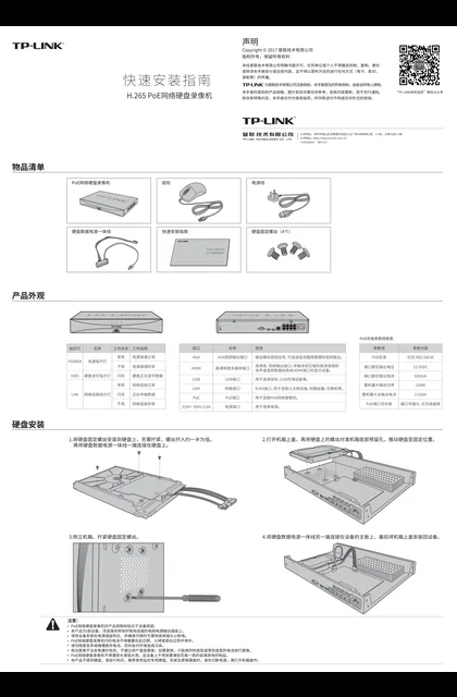 TP-LINK TL-NVR6108PE V1.0